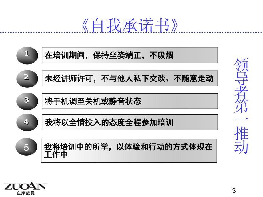 店铺目标管理PPT课件.ppt_第3页