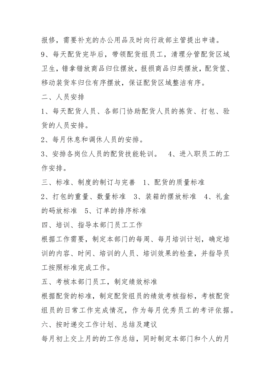 拣货员岗位职责共4篇.docx_第2页