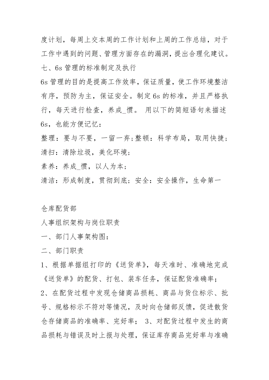 拣货员岗位职责共4篇.docx_第3页