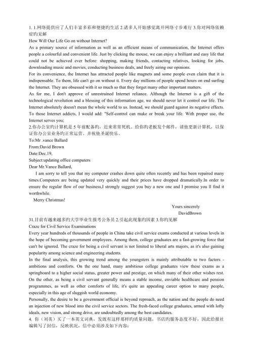 山东省成人学位考试英语作文.doc