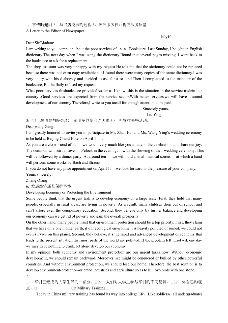 山东省成人学位考试英语作文.doc_第2页