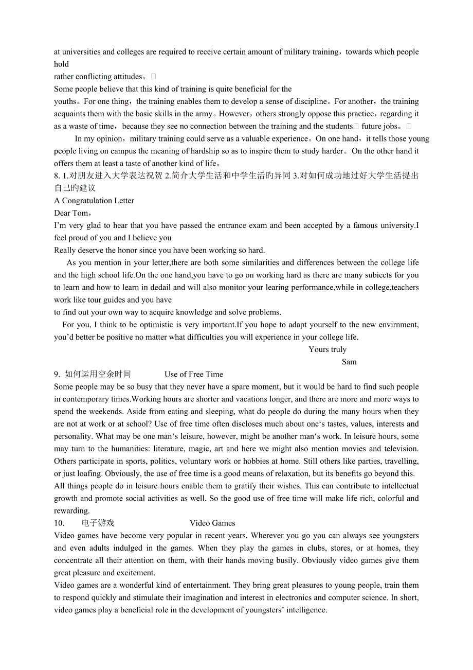 山东省成人学位考试英语作文.doc_第3页