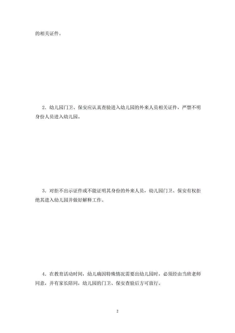 最新幼儿园安全管理制度范文.doc_第2页