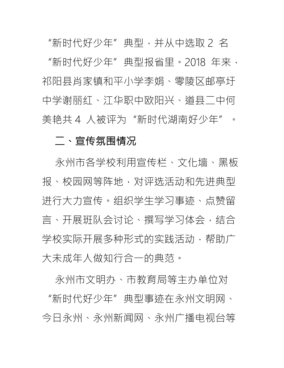 新时代好少年学习宣传活动总结.docx_第2页