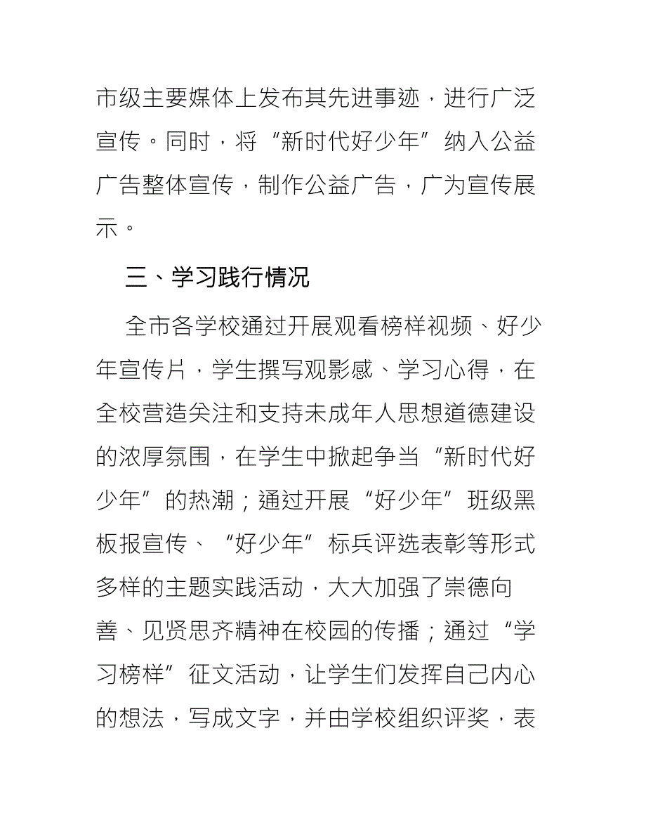 新时代好少年学习宣传活动总结.docx_第3页
