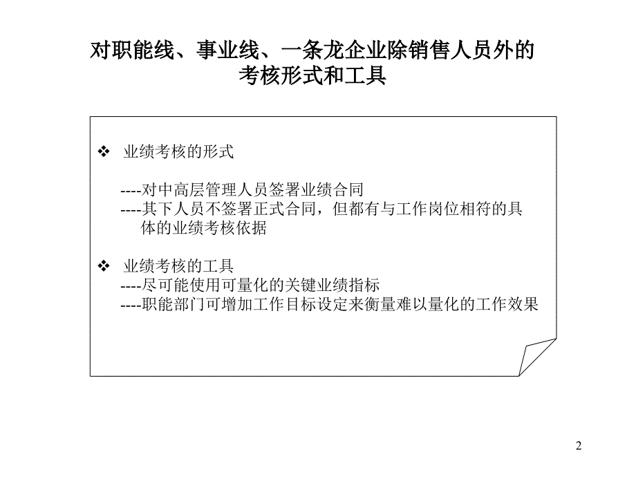 正大集团职能线事业线业绩管理方案.ppt_第2页