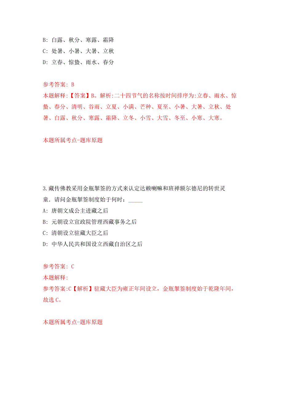 江苏扬州市广陵区统计局招考聘用编外工作人员练习训练卷第8卷.docx_第2页