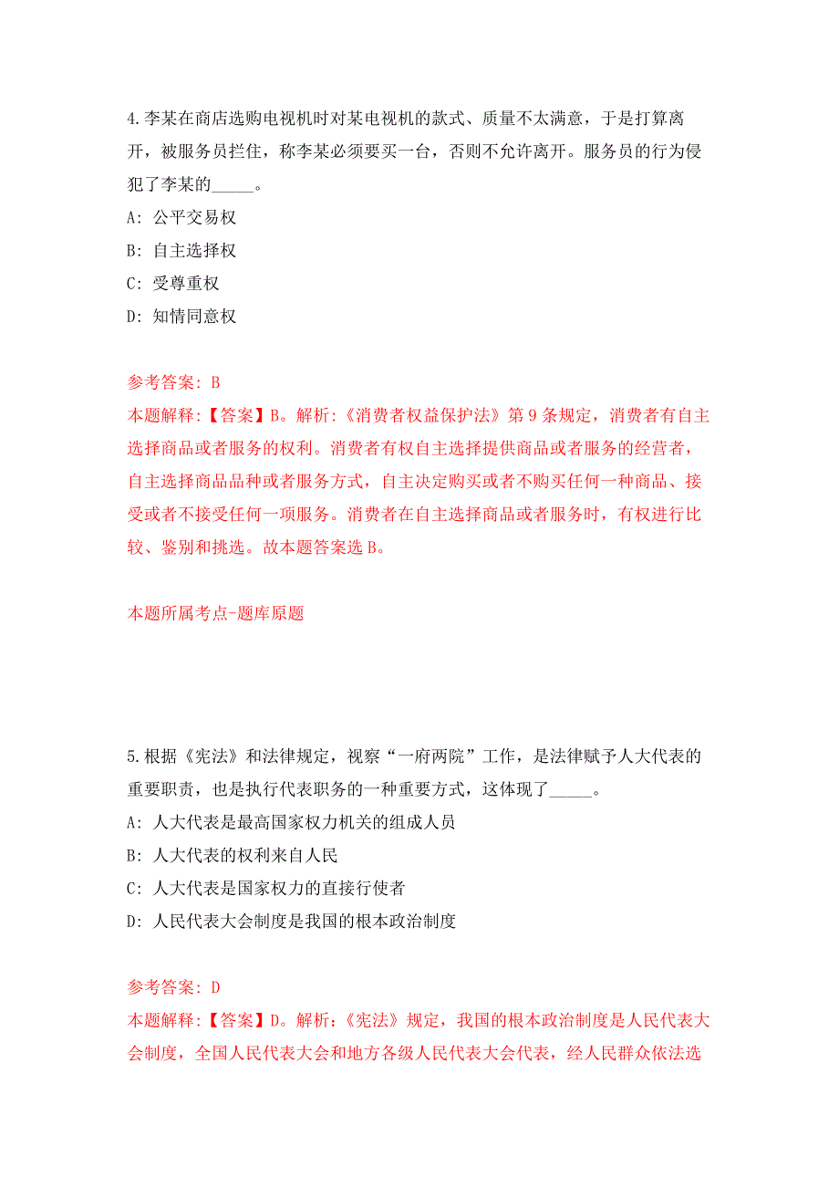 江苏扬州市广陵区统计局招考聘用编外工作人员练习训练卷第8卷.docx_第3页