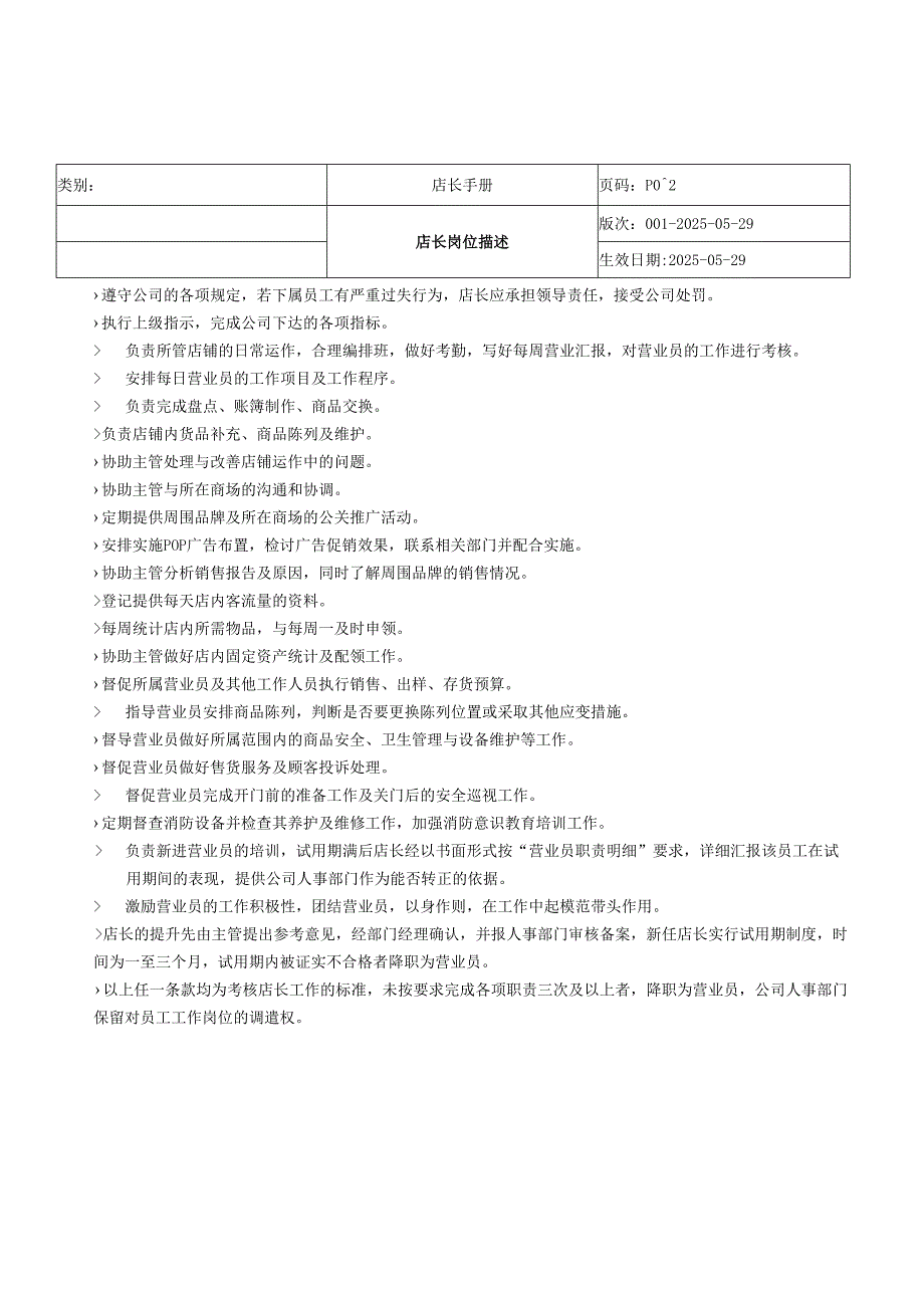 专卖店管理店长手册.docx_第2页