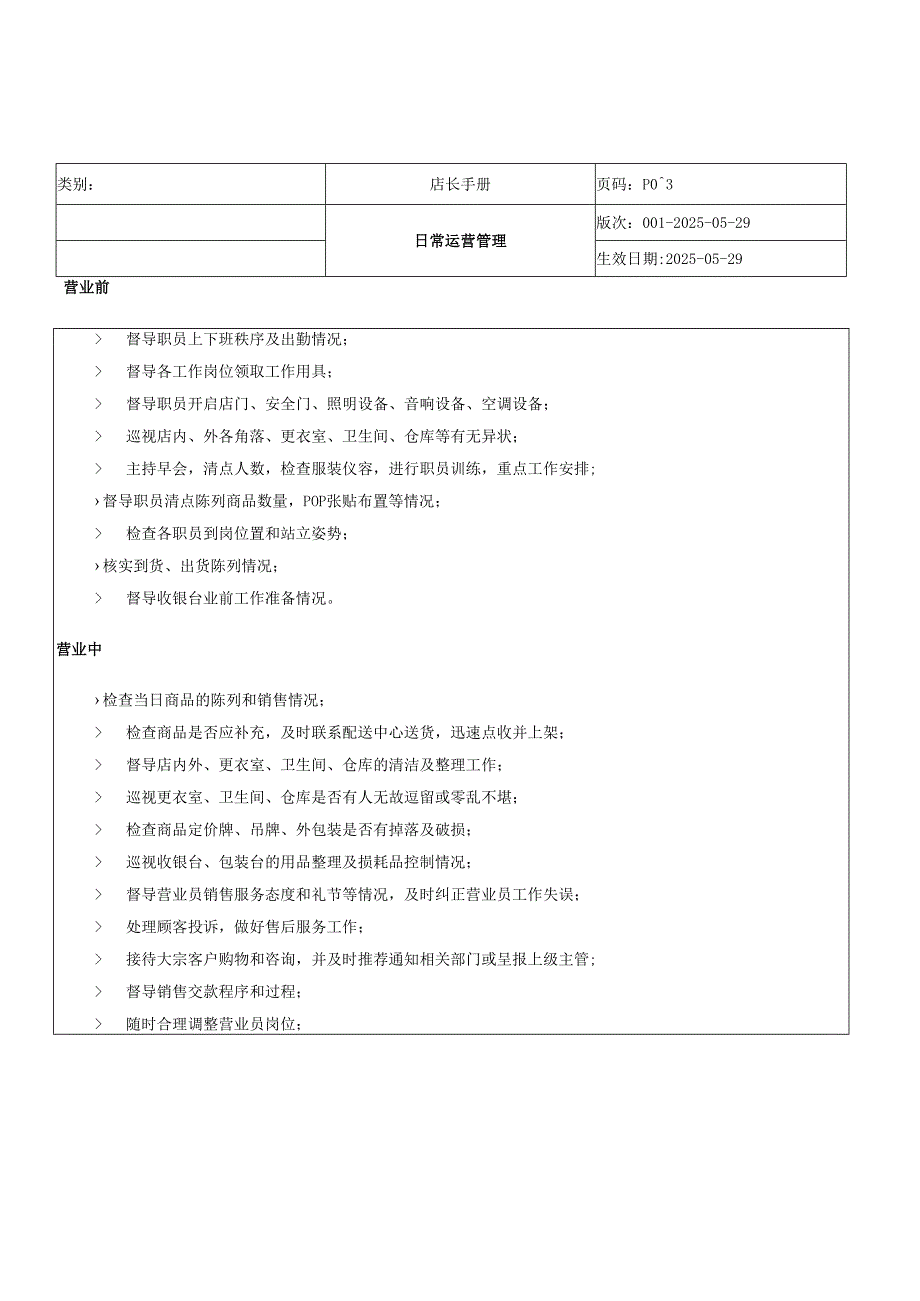 专卖店管理店长手册.docx_第3页