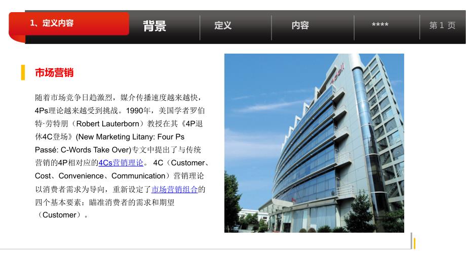 市场营销4c理论PPT课件.ppt_第2页