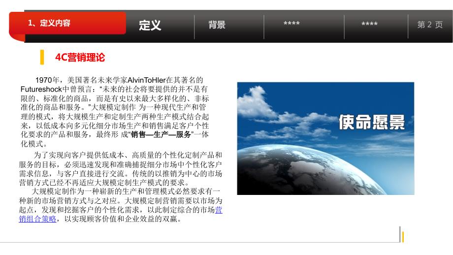 市场营销4c理论PPT课件.ppt_第3页