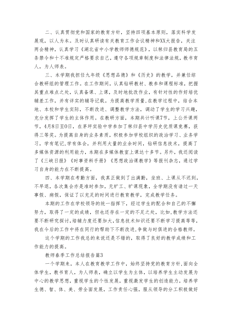 教师季工作总结报告（6篇）.docx_第3页