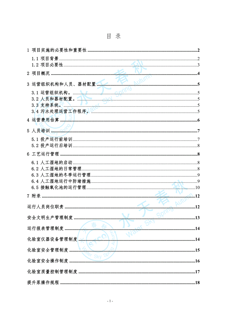 江夏委托运营实施方案.doc_第2页