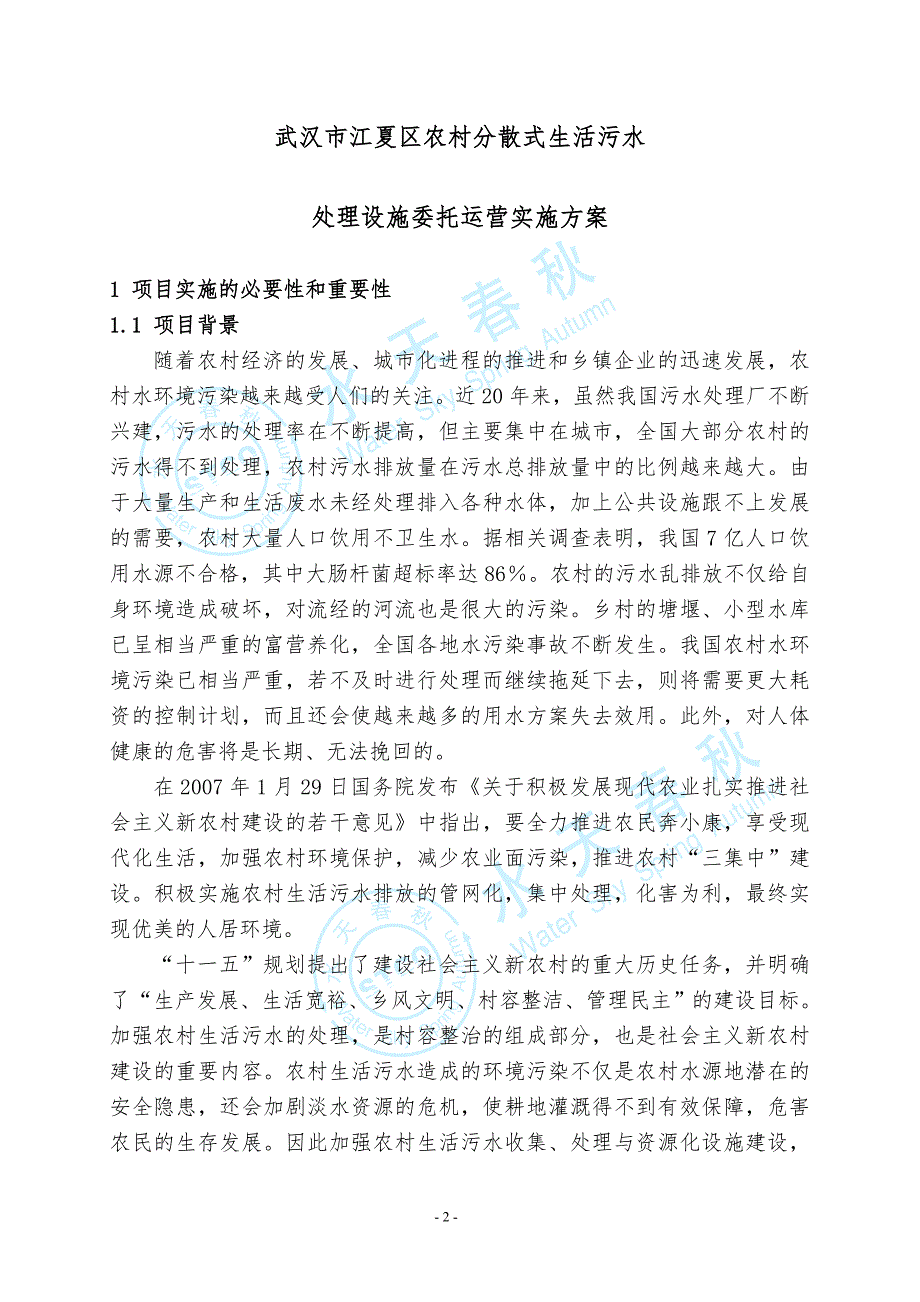 江夏委托运营实施方案.doc_第3页