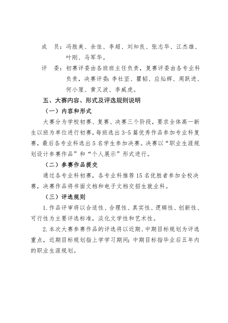 汨罗市职业中专学校首中职生职业生涯规划设计大赛方案.doc_第2页