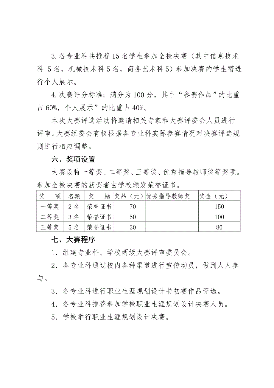汨罗市职业中专学校首中职生职业生涯规划设计大赛方案.doc_第3页