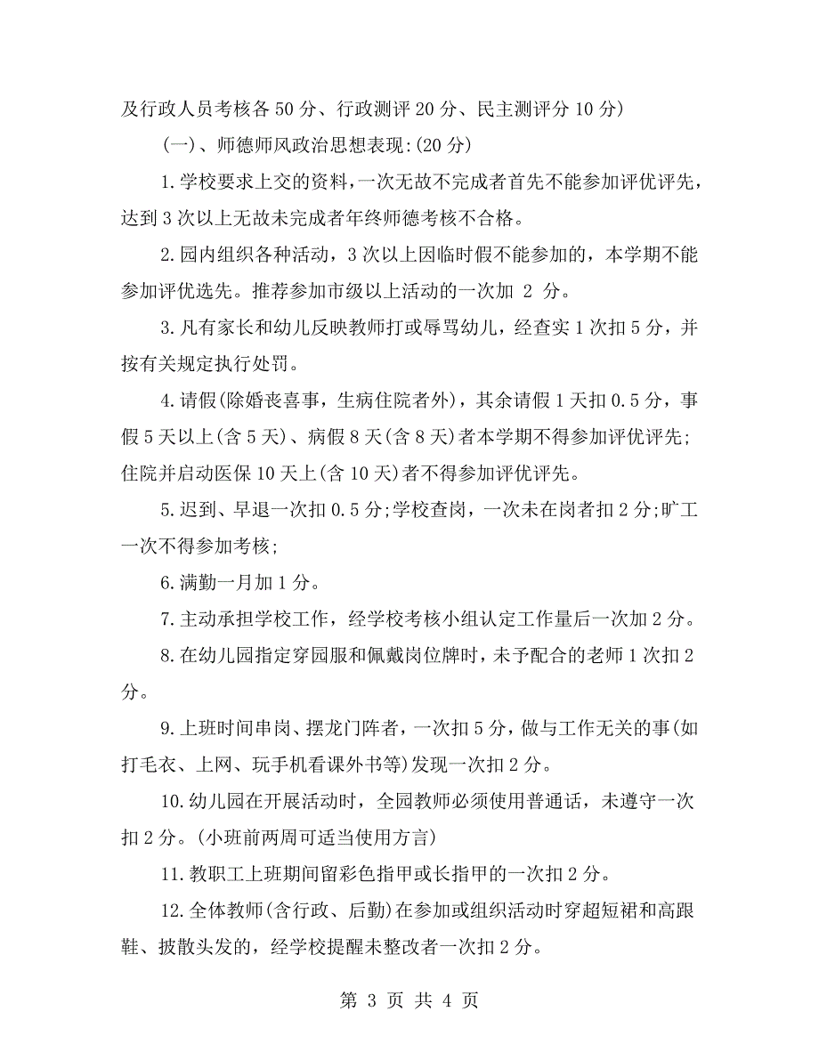 幼儿园评优评先考核方案.doc_第3页
