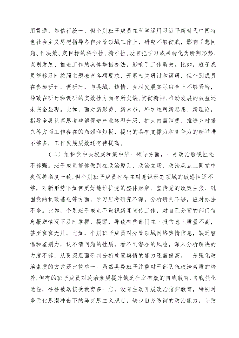 2025年“党政机关过紧日子、厉行节约反对浪费”等方面存在的问题原因分析整改措施（共5篇）.docx_第2页