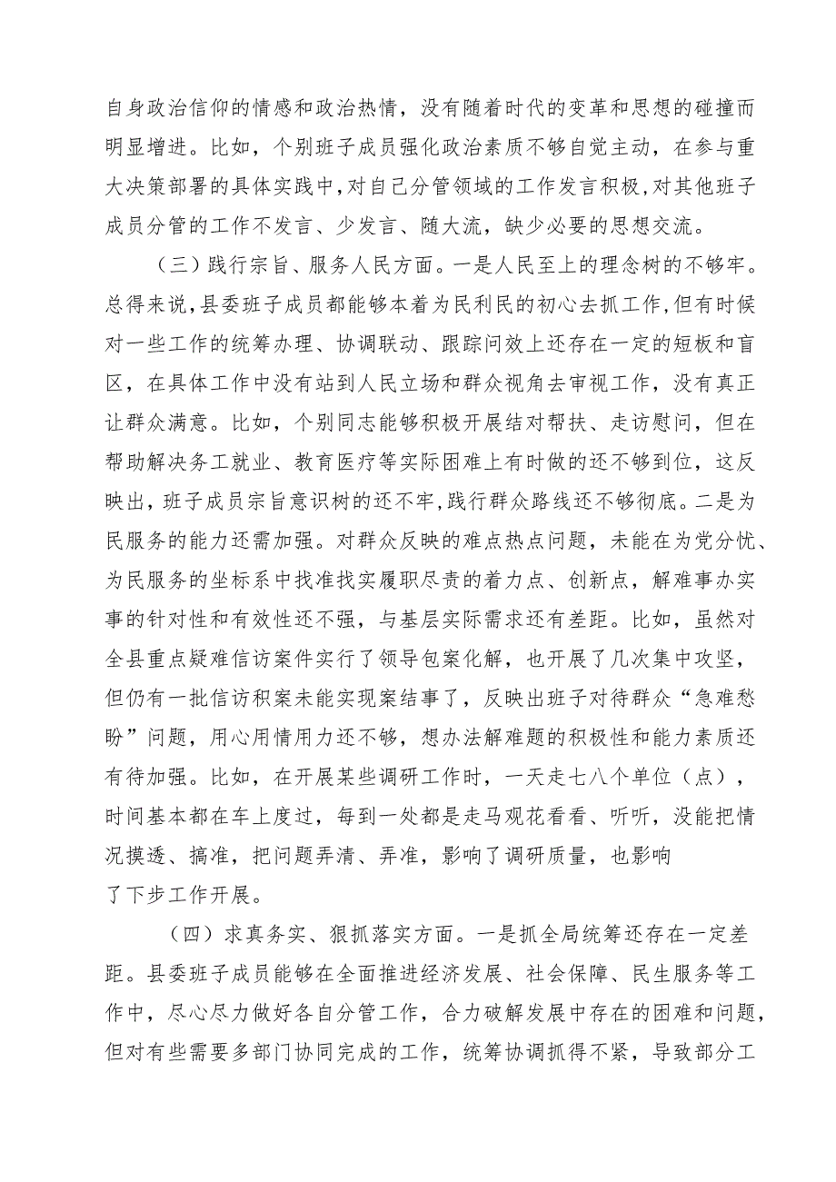 2025年“党政机关过紧日子、厉行节约反对浪费”等方面存在的问题原因分析整改措施（共5篇）.docx_第3页