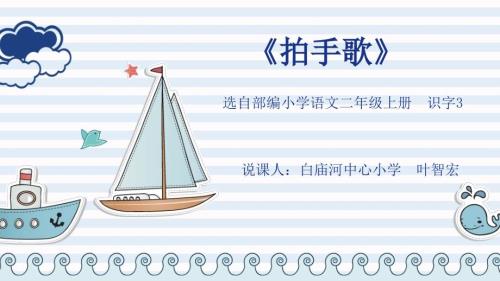 拍手歌说课PPT.pptx