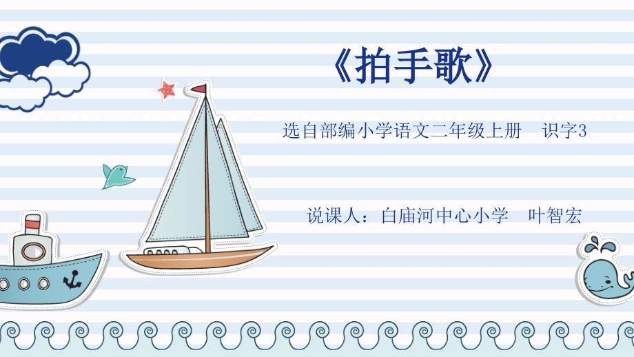 拍手歌说课PPT.pptx_第1页