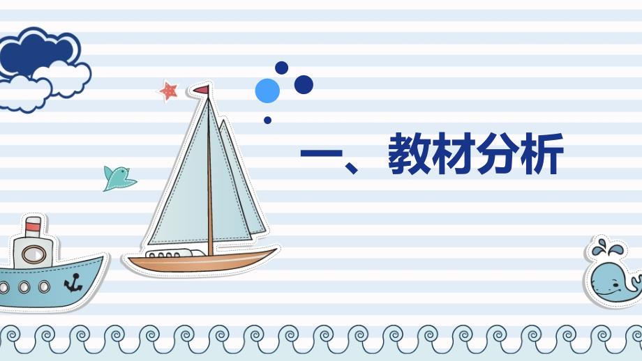 拍手歌说课PPT.pptx_第3页