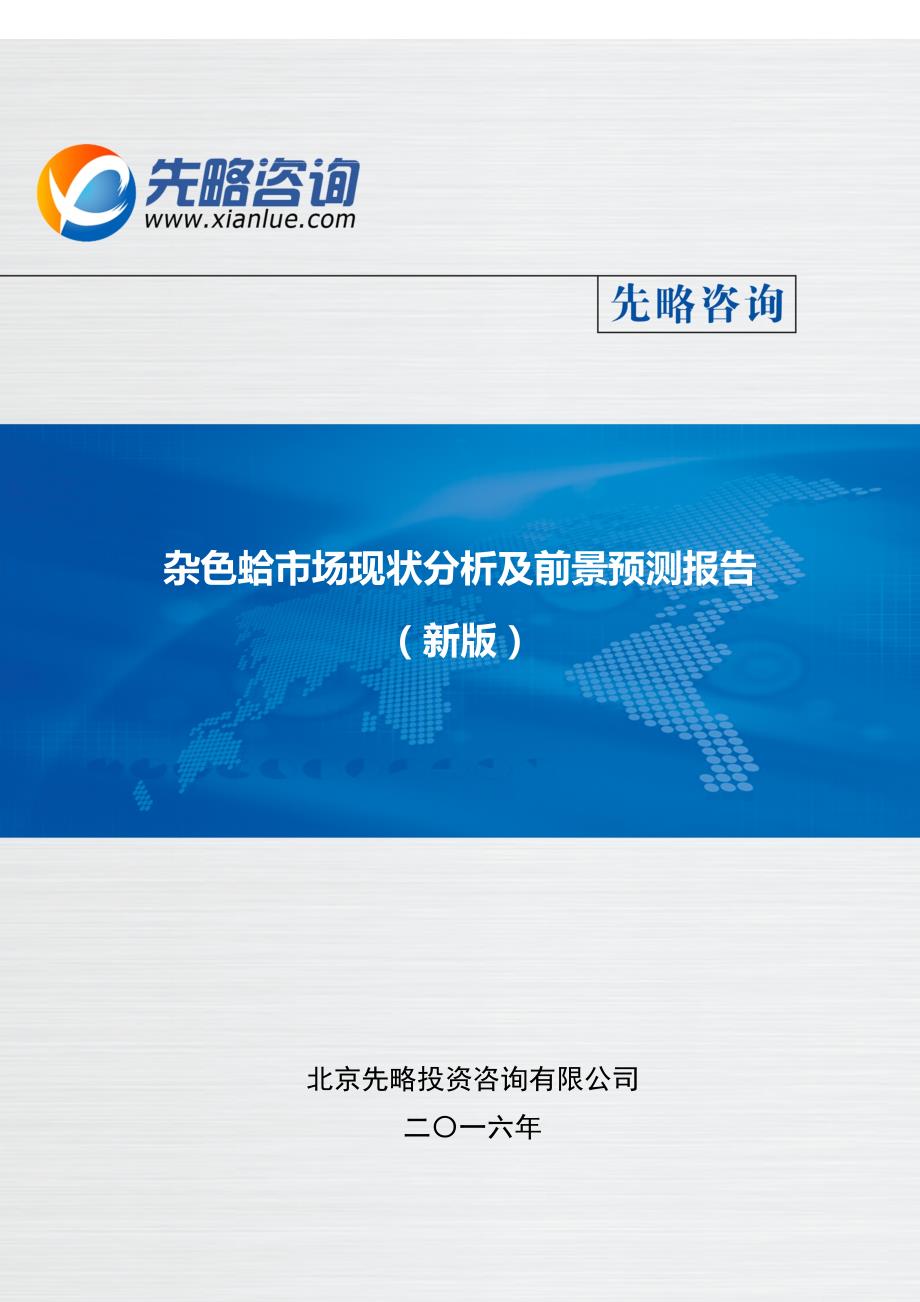最新杂色蛤市场现状分析及前景预测报告目录.doc_第2页