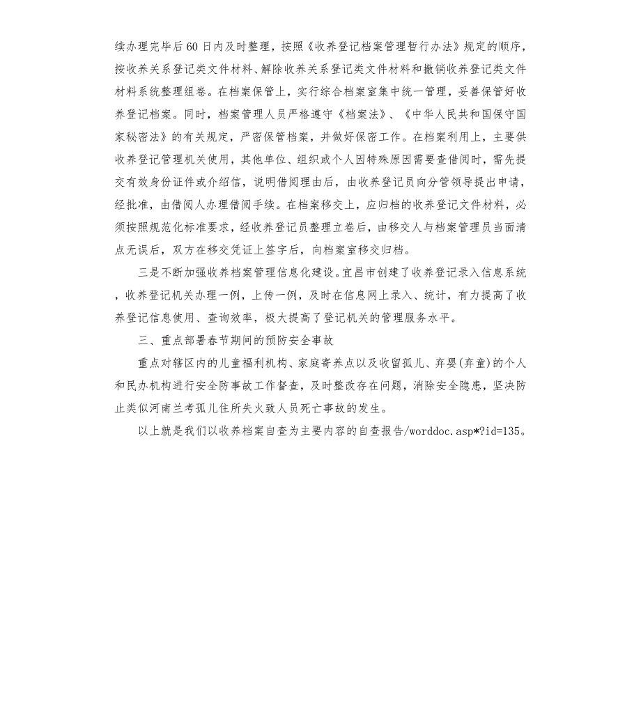 民政局个人和民办机构收留孤儿情况大排查及依法收养自查报告.docx_第2页
