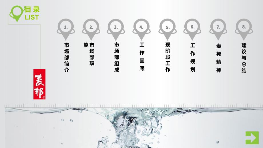 市场经理述职报告PPT.ppt_第2页
