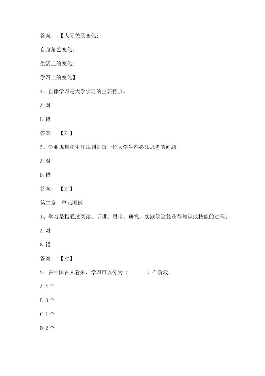 智慧树知到大学生心理健康教育西南民族大学章节测试含答案.docx_第2页