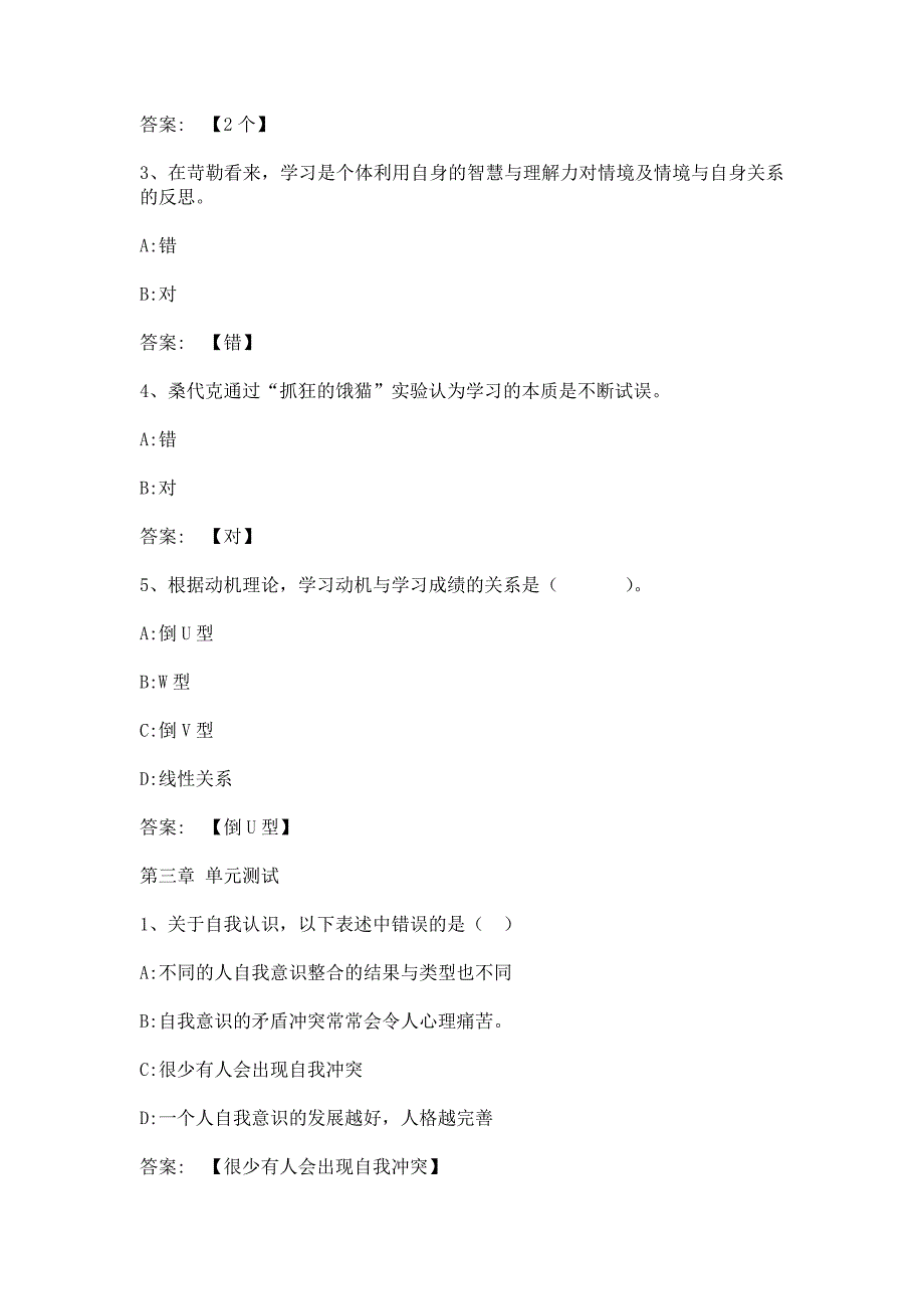 智慧树知到大学生心理健康教育西南民族大学章节测试含答案.docx_第3页