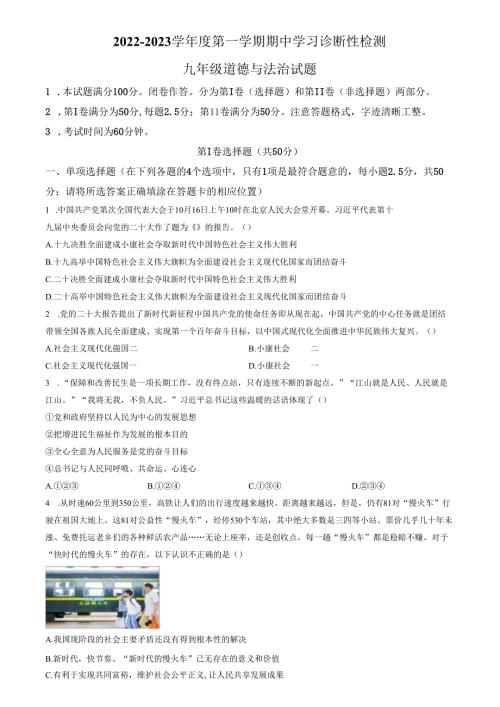 精品解析：山东省济南市平阴县2022-2023学年九年级上学期期中道德与法治试题（原卷版）.docx