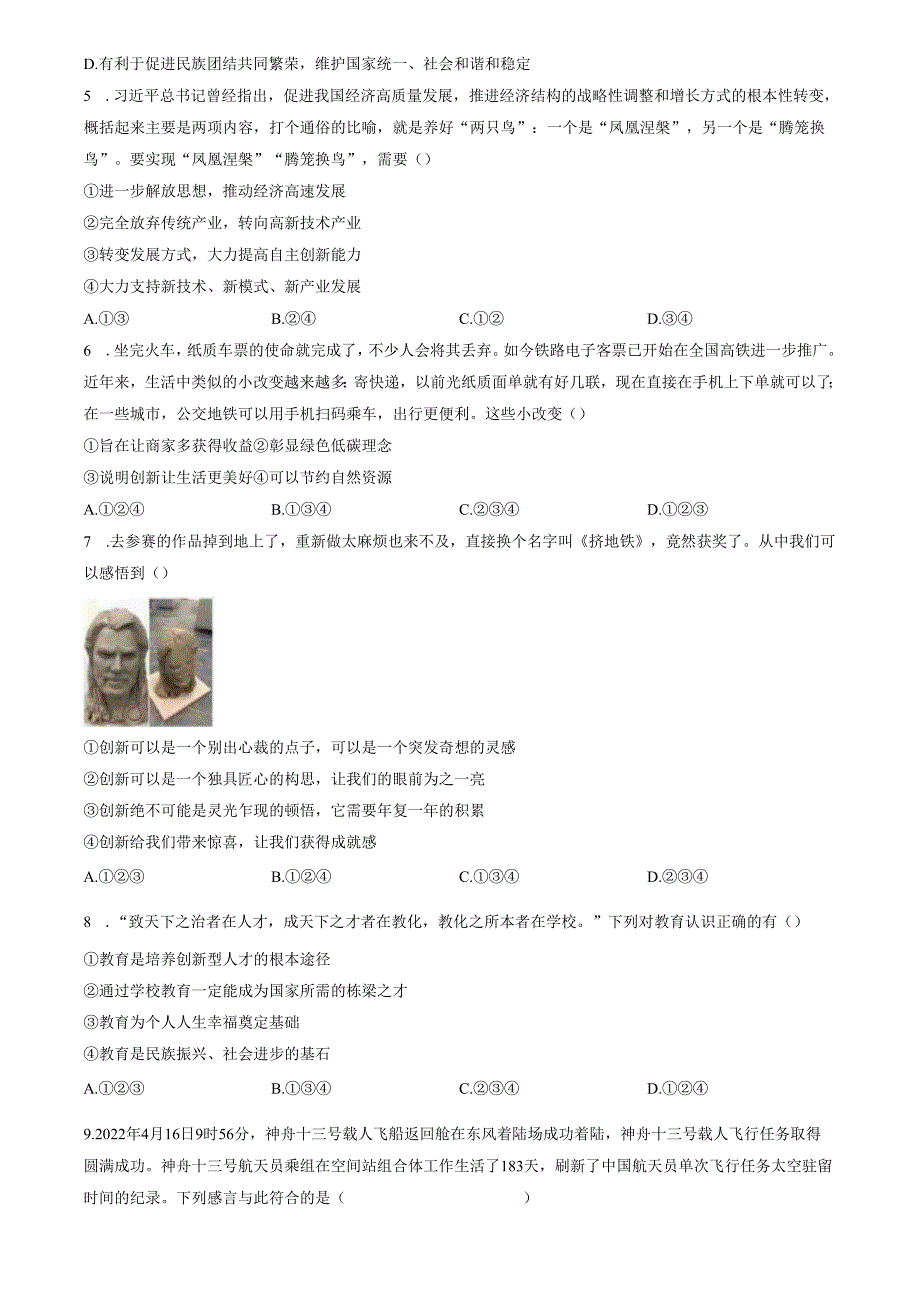 精品解析：山东省济南市平阴县2022-2023学年九年级上学期期中道德与法治试题（原卷版）.docx_第2页