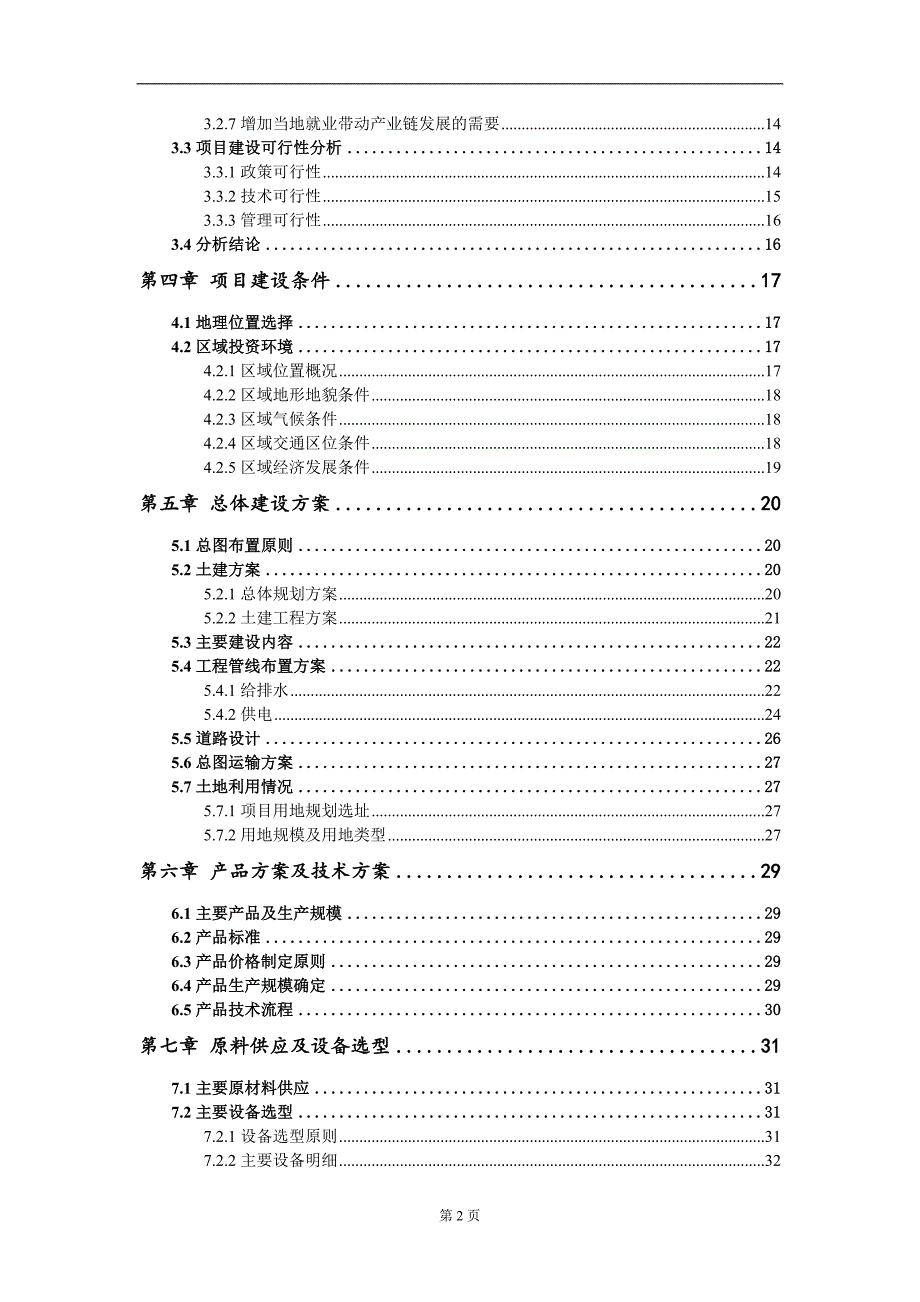 年产10万吨锌系列产能精锌锌合金电炉锌粉项目可行性研究报告模板.doc_第3页