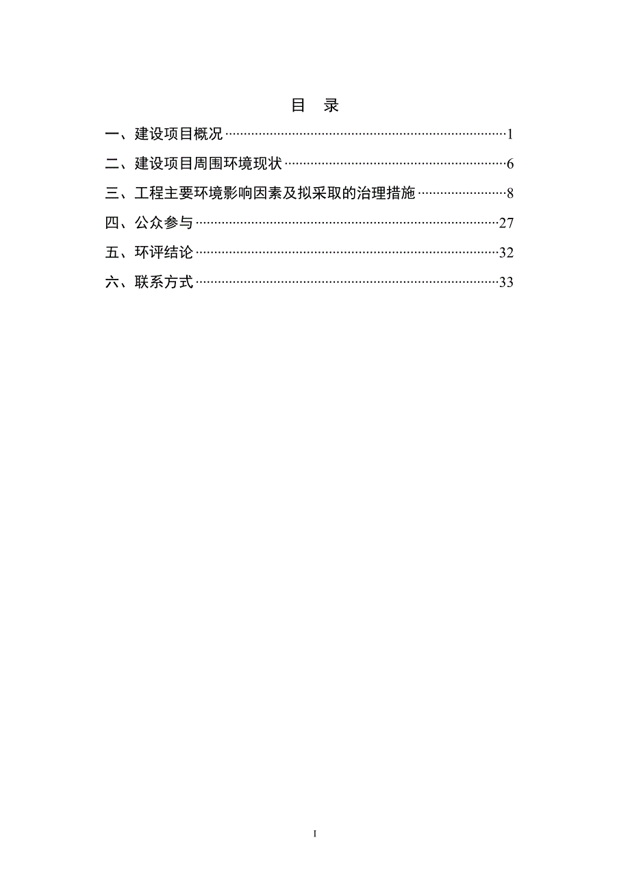 山西乡宁焦煤集团王蟒沟煤业有限公司90万吨年矿井兼并重组整合项目310环境影响报告书简本.doc_第2页