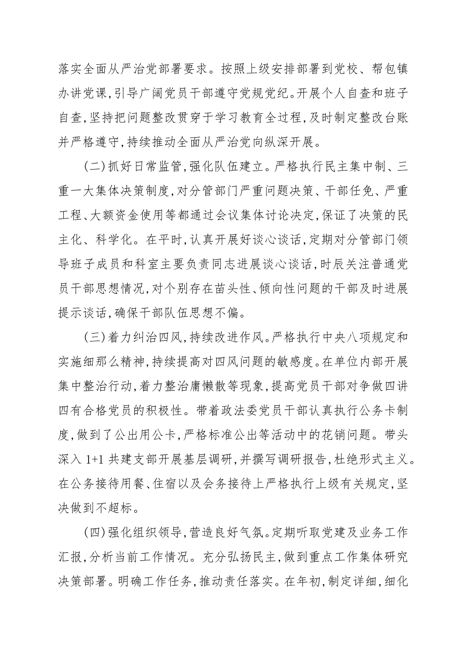 政法委书记履行全面从严治党一岗双责情况汇报.docx_第2页