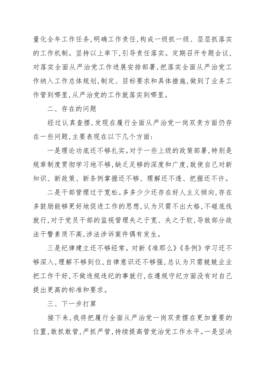政法委书记履行全面从严治党一岗双责情况汇报.docx_第3页