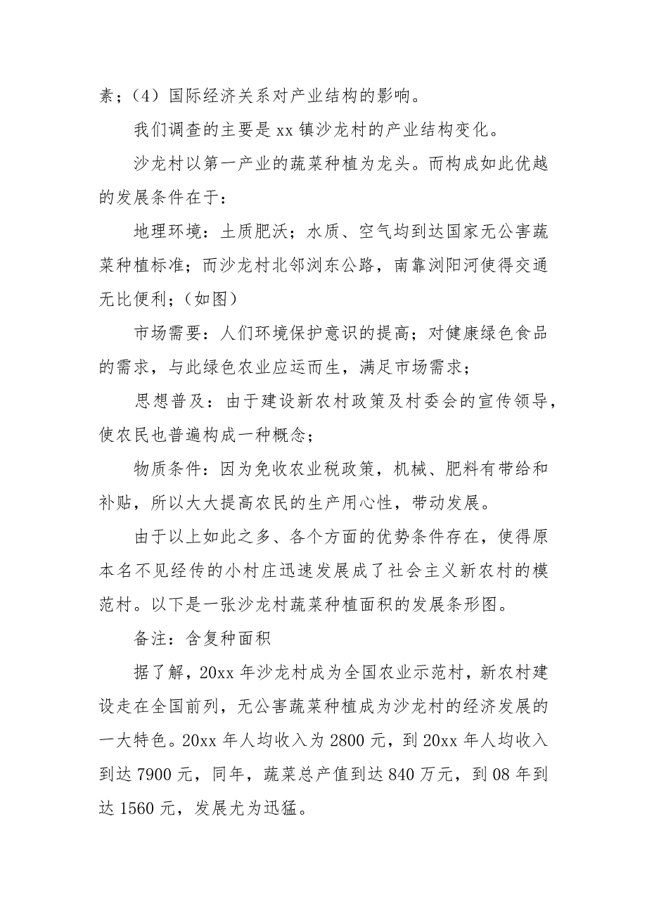 研究性学习报告精选15篇.docx_第2页