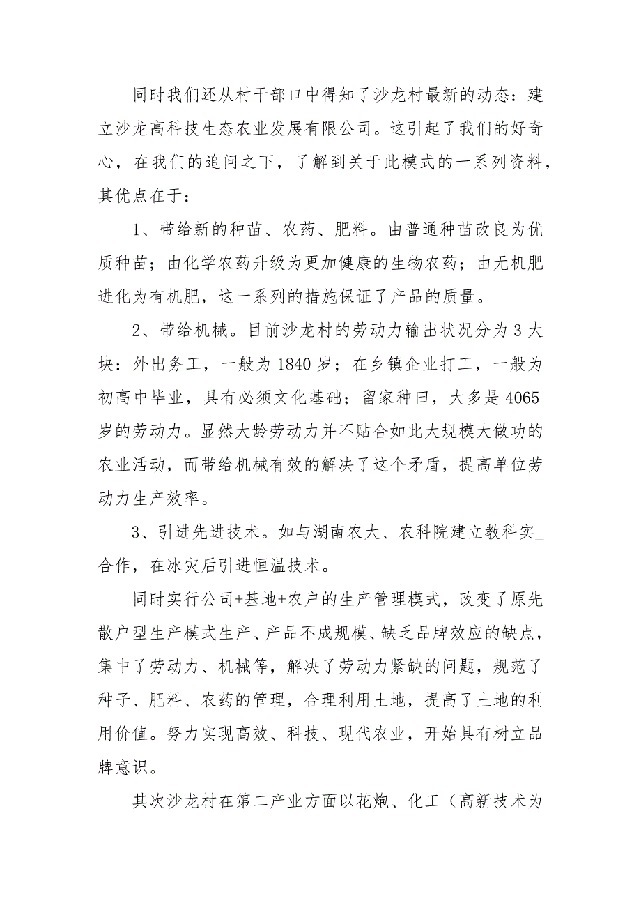 研究性学习报告精选15篇.docx_第3页