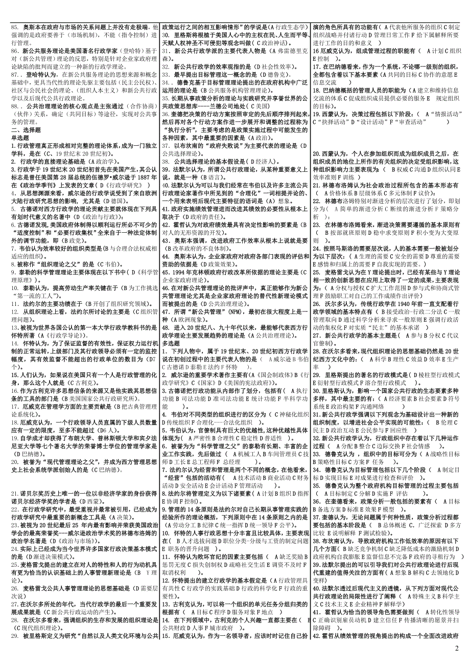 最新电大西方行政制度期末考试答案小抄完整版.doc_第2页