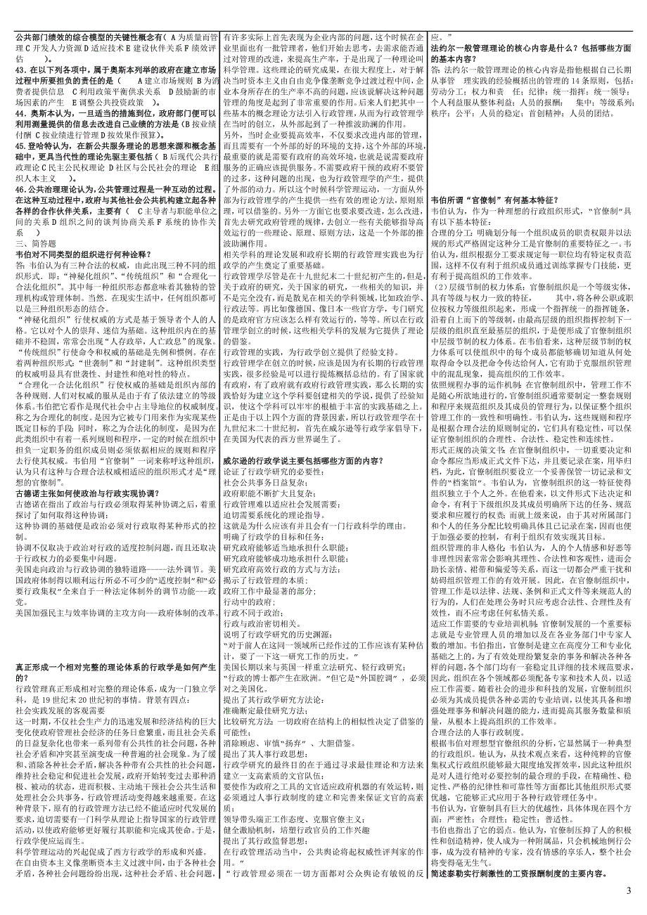 最新电大西方行政制度期末考试答案小抄完整版.doc_第3页