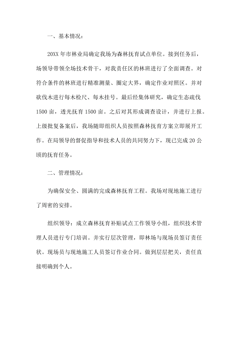 森林抚育工作总结汇报三篇.docx_第3页