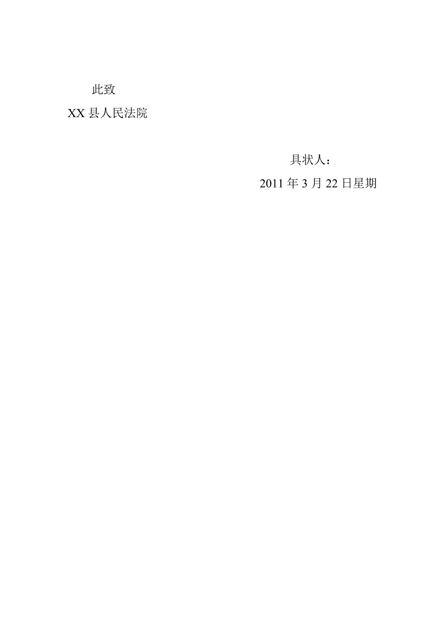 民事起诉状债务.doc_第2页