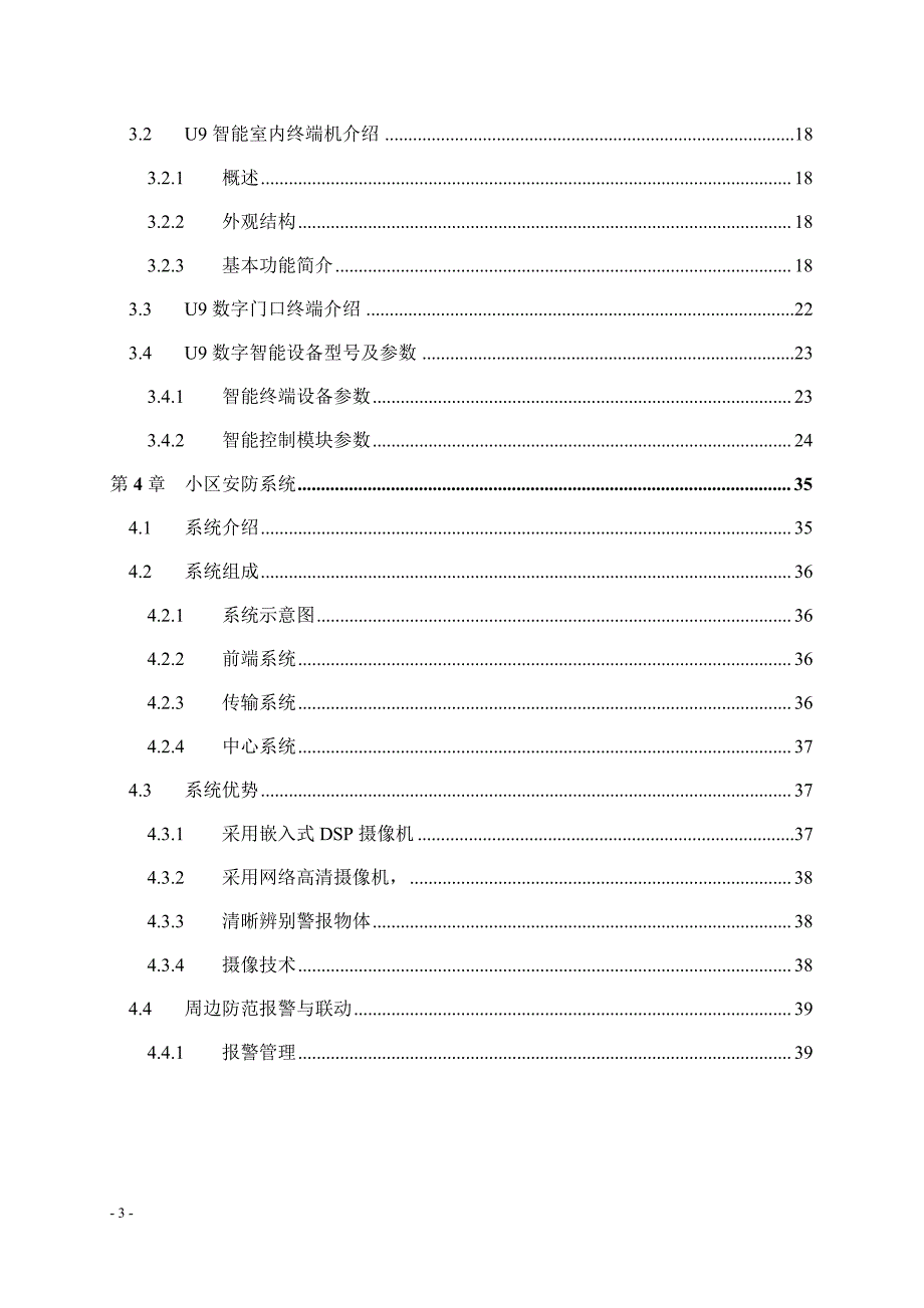 智慧社区解决方案全.docx_第3页