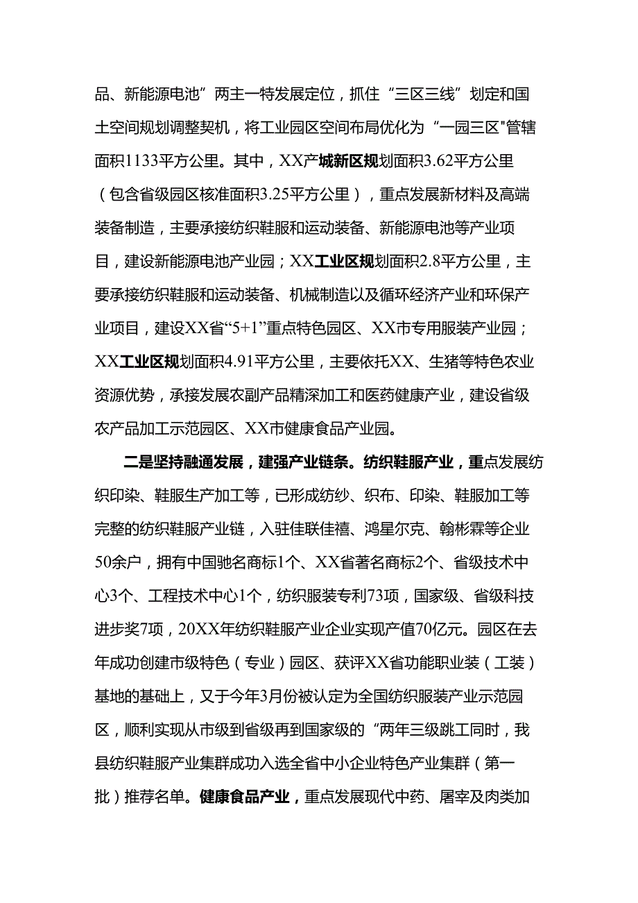 工业园区建设发展情况汇报.docx_第2页