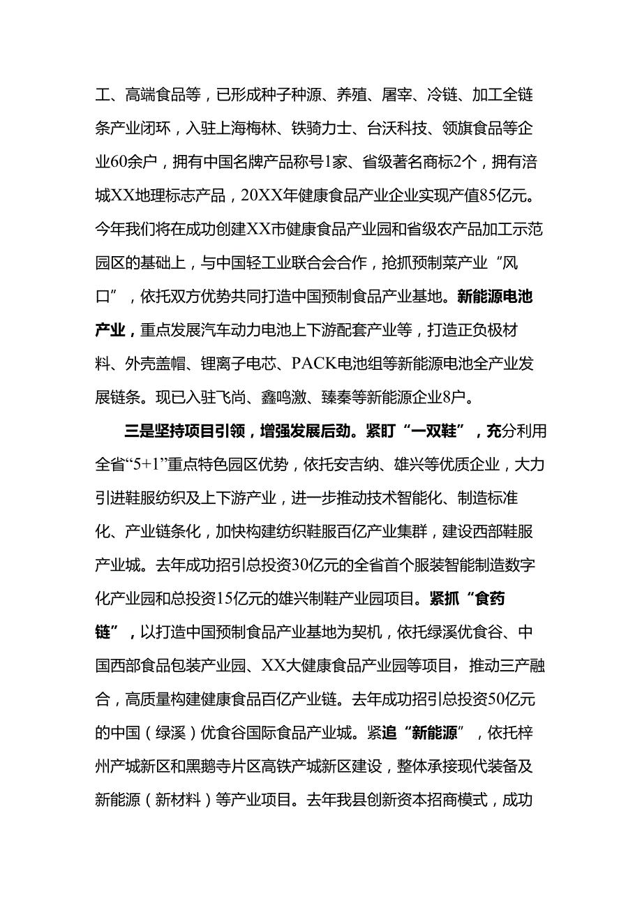 工业园区建设发展情况汇报.docx_第3页