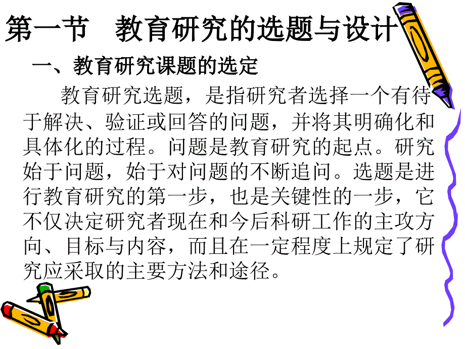 教育研究方法PPT课件.ppt_第3页