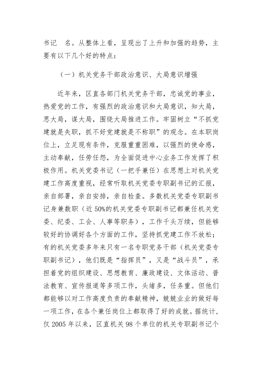 机关党务干部队伍建设现状调查报告.doc_第2页