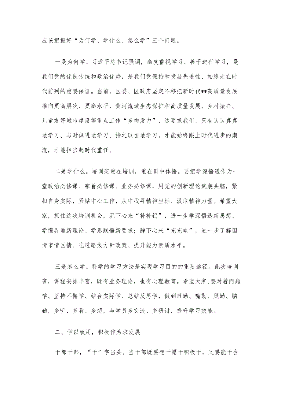 在全区基层妇联组织成员素质提升培训班开班式上的讲话材料.docx_第2页